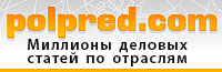 Polpred.com